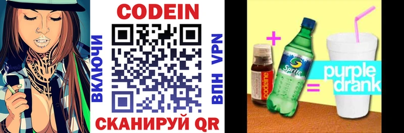 Codein Purple Drank  Купить  Кола 
