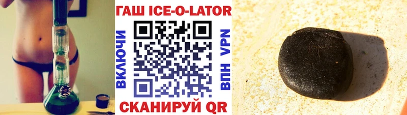 ГАШИШ ice o lator  Купить закладки  Кола 